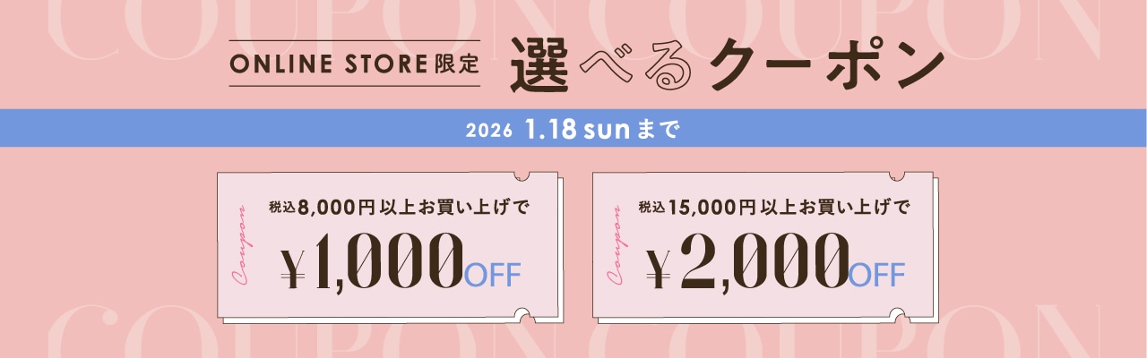 選べるクーポン