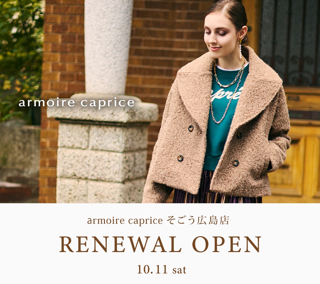 armoire capriceそごう広島店renewalopen