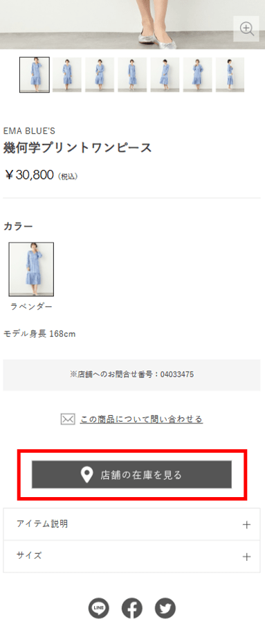 商品詳細ページ 店舗在庫ボタン