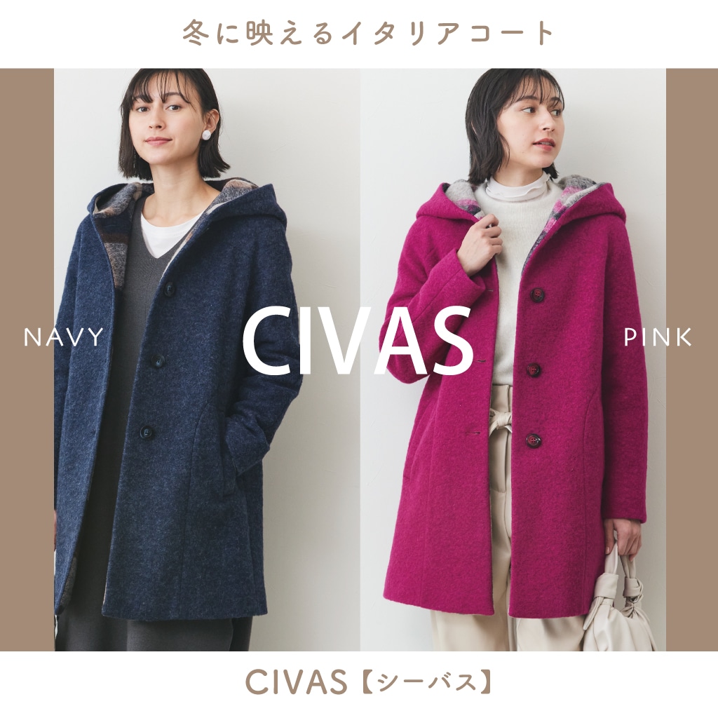 CIVAS-シーバス- 冬に映えるイタリアコート