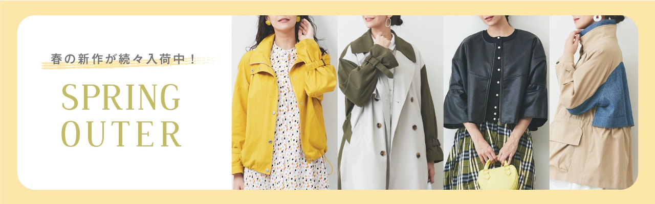 春の新作が続々入荷中！ SPRING OUTER