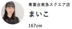 今すぐ真似したい!スタッフお気に入りコーデ