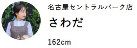 “この秋は何着る?” 人気スタッフの一押しスタイル