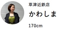 “この秋は何着る?” 人気スタッフの一押しスタイル