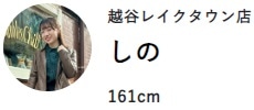 いま、ちょうどいい。トップススタイリング