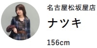 いま、ちょうどいい。トップススタイリング