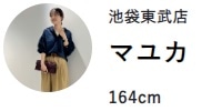 この冬着たい!人気スタッフの一押しコート
