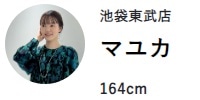 スタッフが厳選!冬セールアイテムでスタイリング