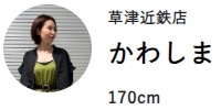 スタッフが厳選!冬セールアイテムでスタイリング