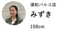 スタッフが厳選!冬セールアイテムでスタイリング