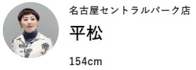 人気スタッフが彩る春コーデ