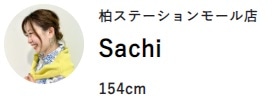 《スタッフはどう着てる?》秋を感じる新作アイテム