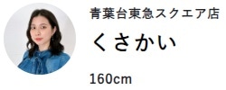《スタッフはどう着てる?》秋を感じる新作アイテム