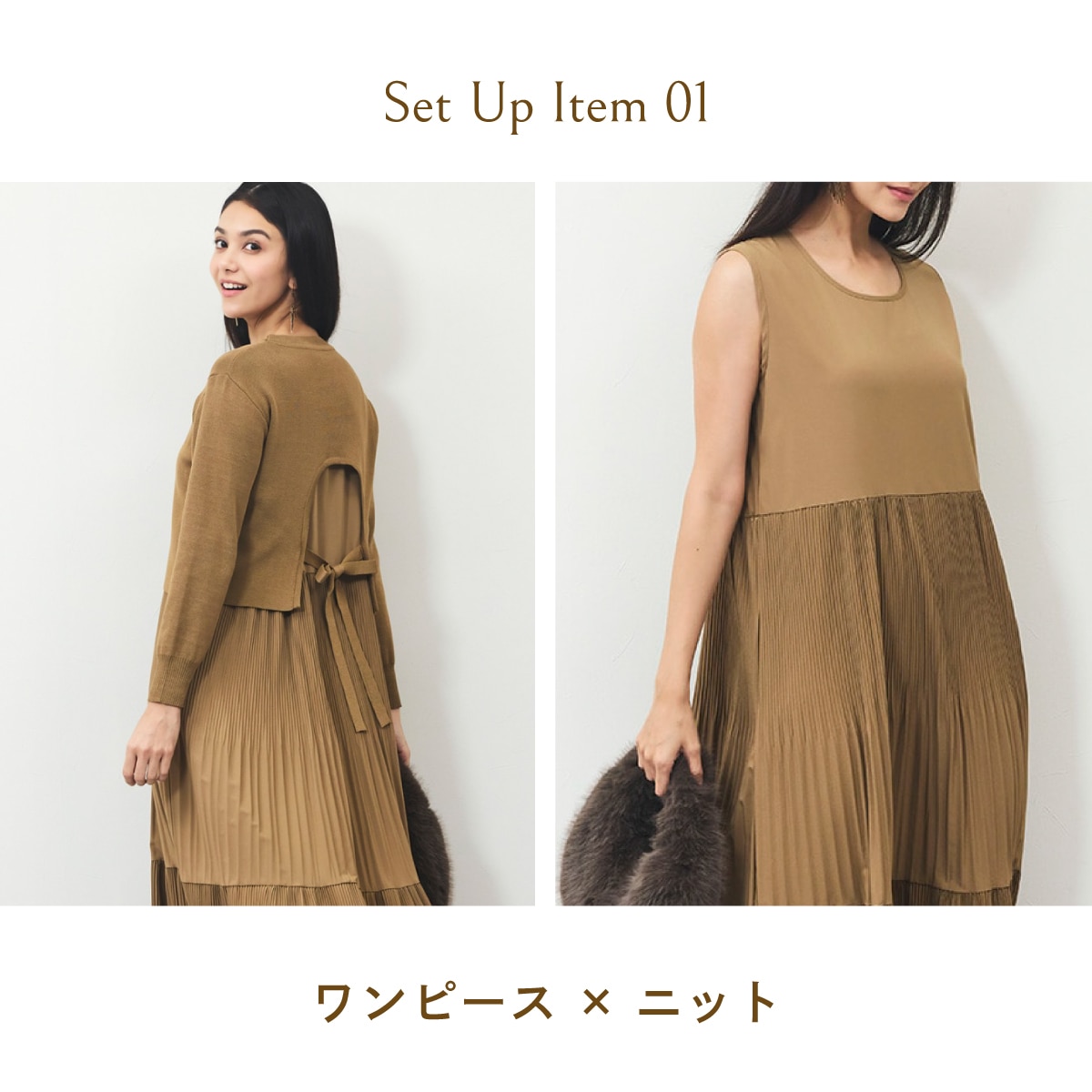 ワンピース×ニットセット