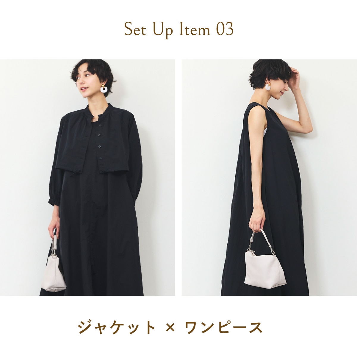 ジャケット&ワンピースセットアップ