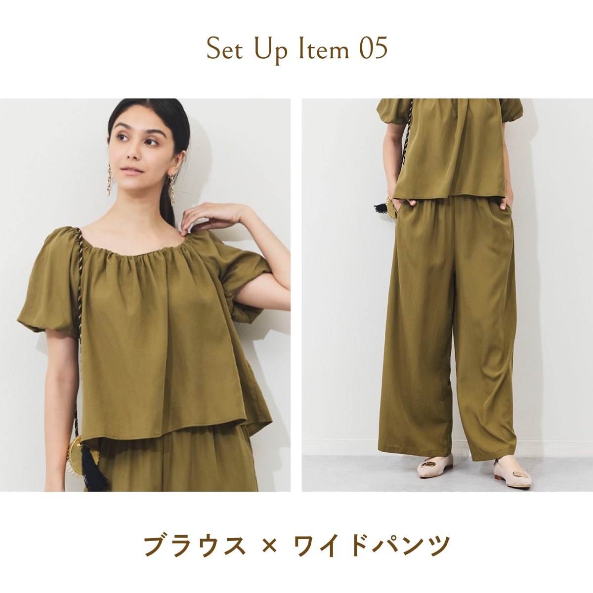 パフスリーブセットアップ