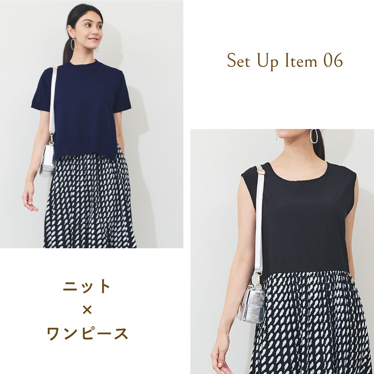 ニット&ドッキングワンピースセットアップ