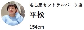 セールアイテムから厳選!スタッフおすすめ冬コーデ