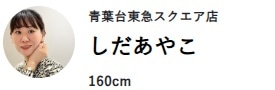 初夏のおしゃれ、何着る?スタッフが着こなすリアルコーデ