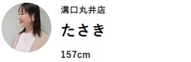 初夏のおしゃれ、何着る?スタッフが着こなすリアルコーデ