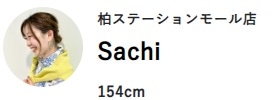 SALEアイテムでつくる、スタッフおすすめの夏コーデ