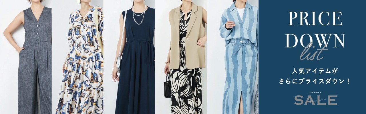 【PRICE DOWN LIST】人気アイテムがさらにプライスダウン！