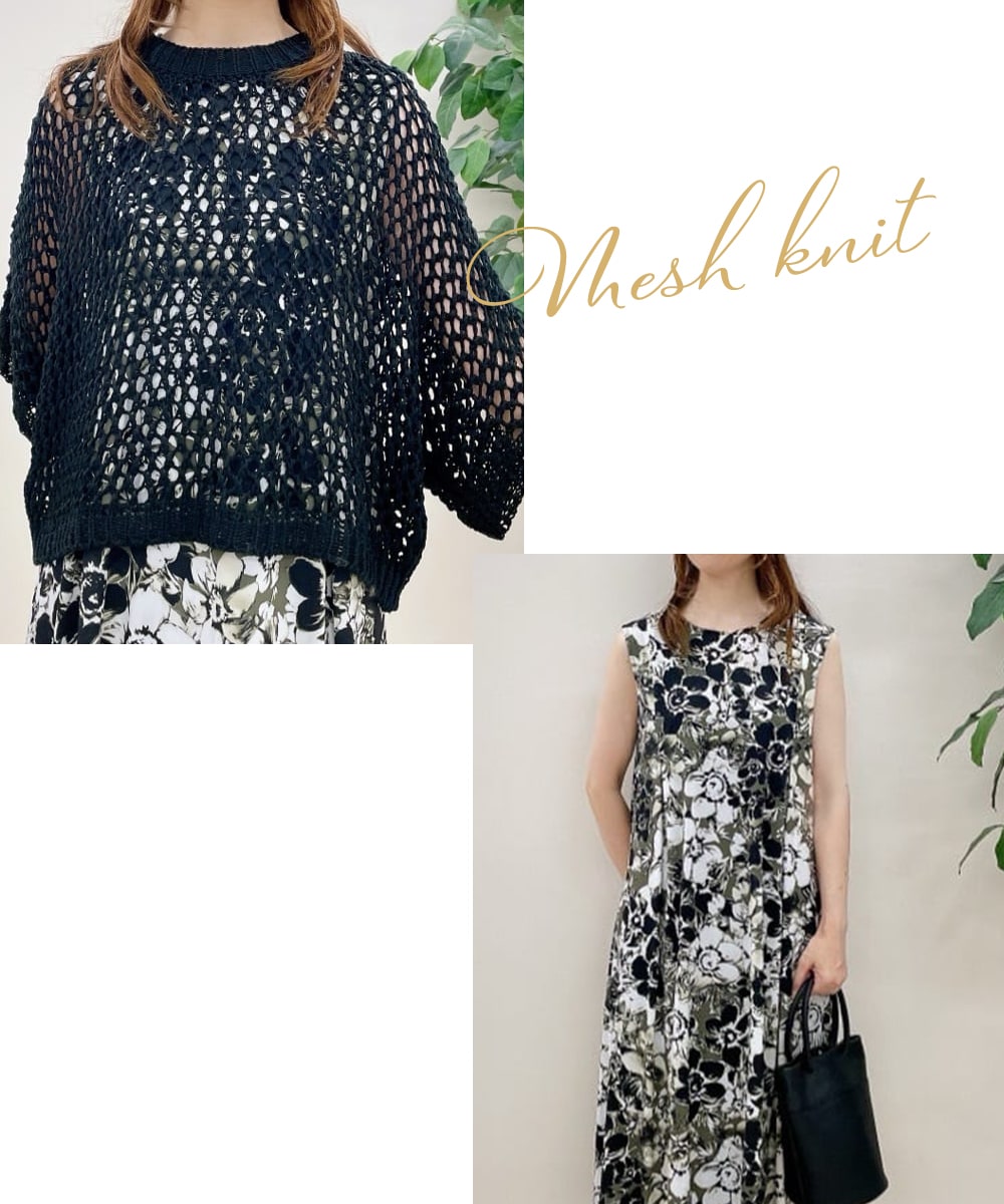 スタッフが選ぶ、この秋着たいコーディネ－ト