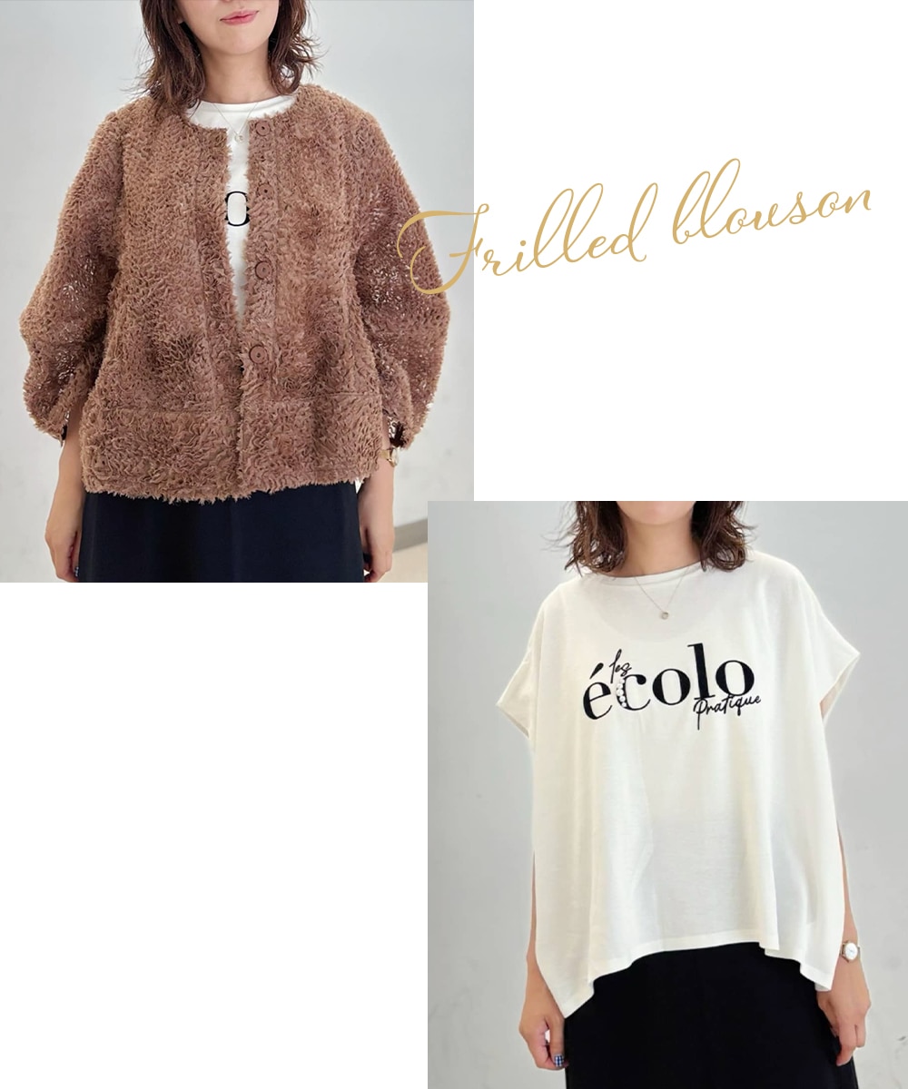 スタッフが選ぶ、この秋着たいコーディネ－ト