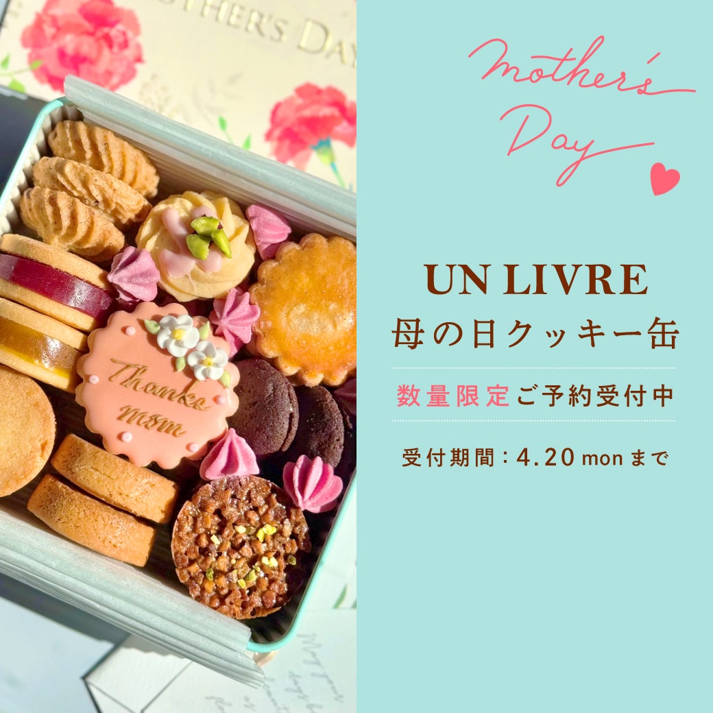 UN LIVRE 母の日クッキー缶