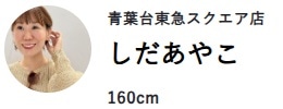 スタッフが着る、この冬着たいコーディネート