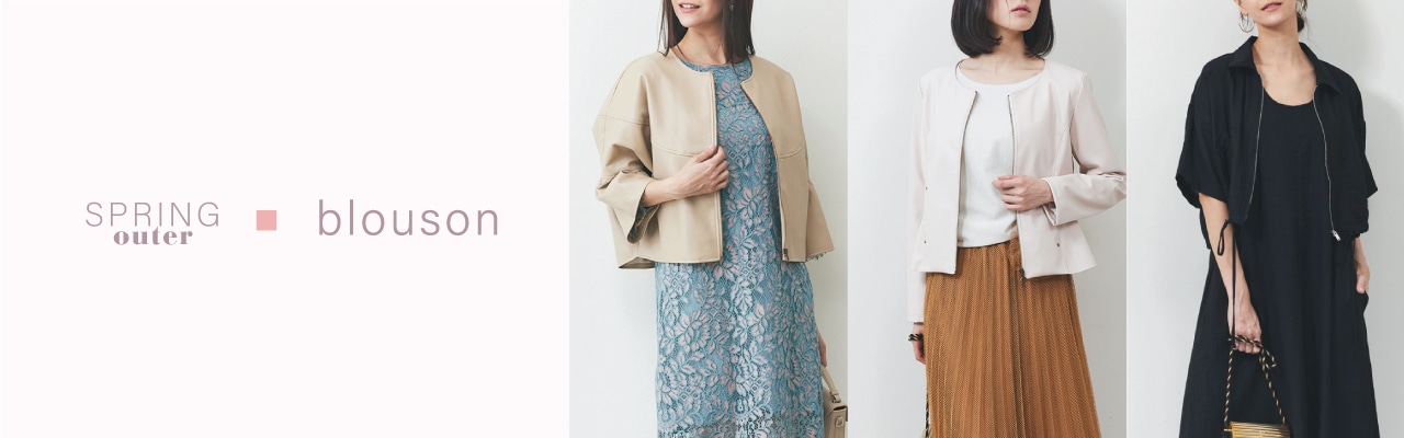 今すぐ使える　春の即戦力アウター