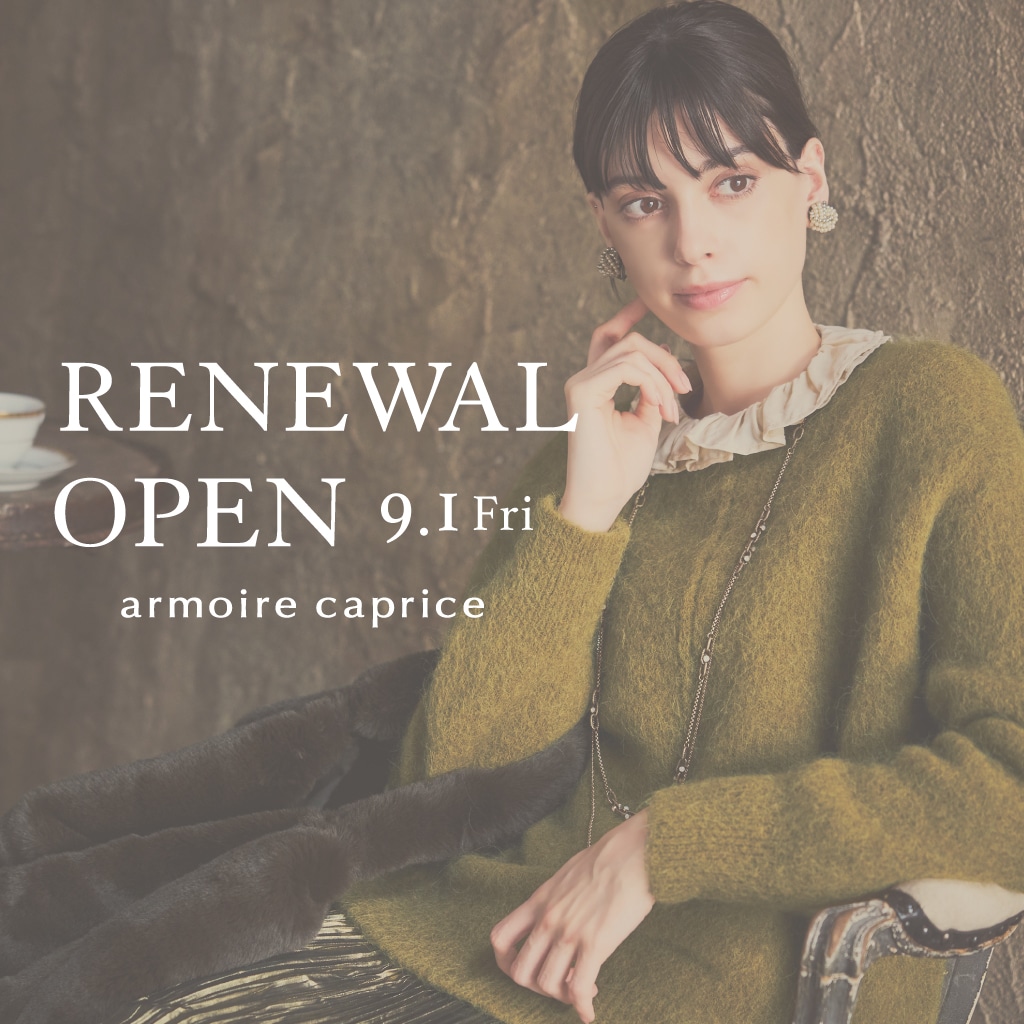 armoire caprice 国分寺セレオ店リニューアルオープン