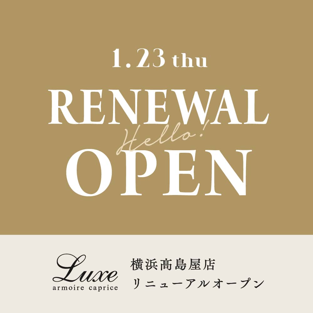 Luxe armoire caprice 横浜髙島屋店リニューアルオープン