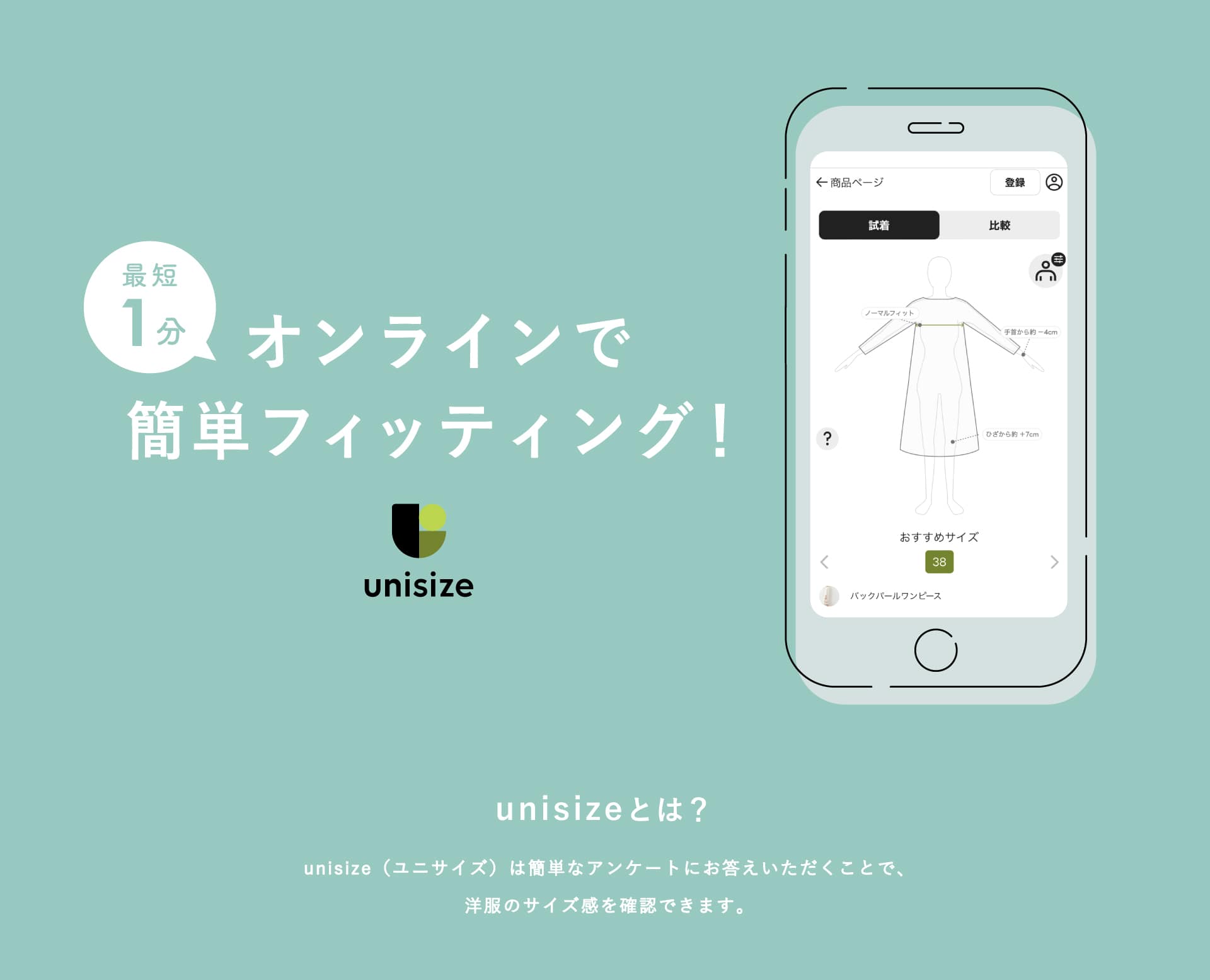 UNISIZEご利用ガイド