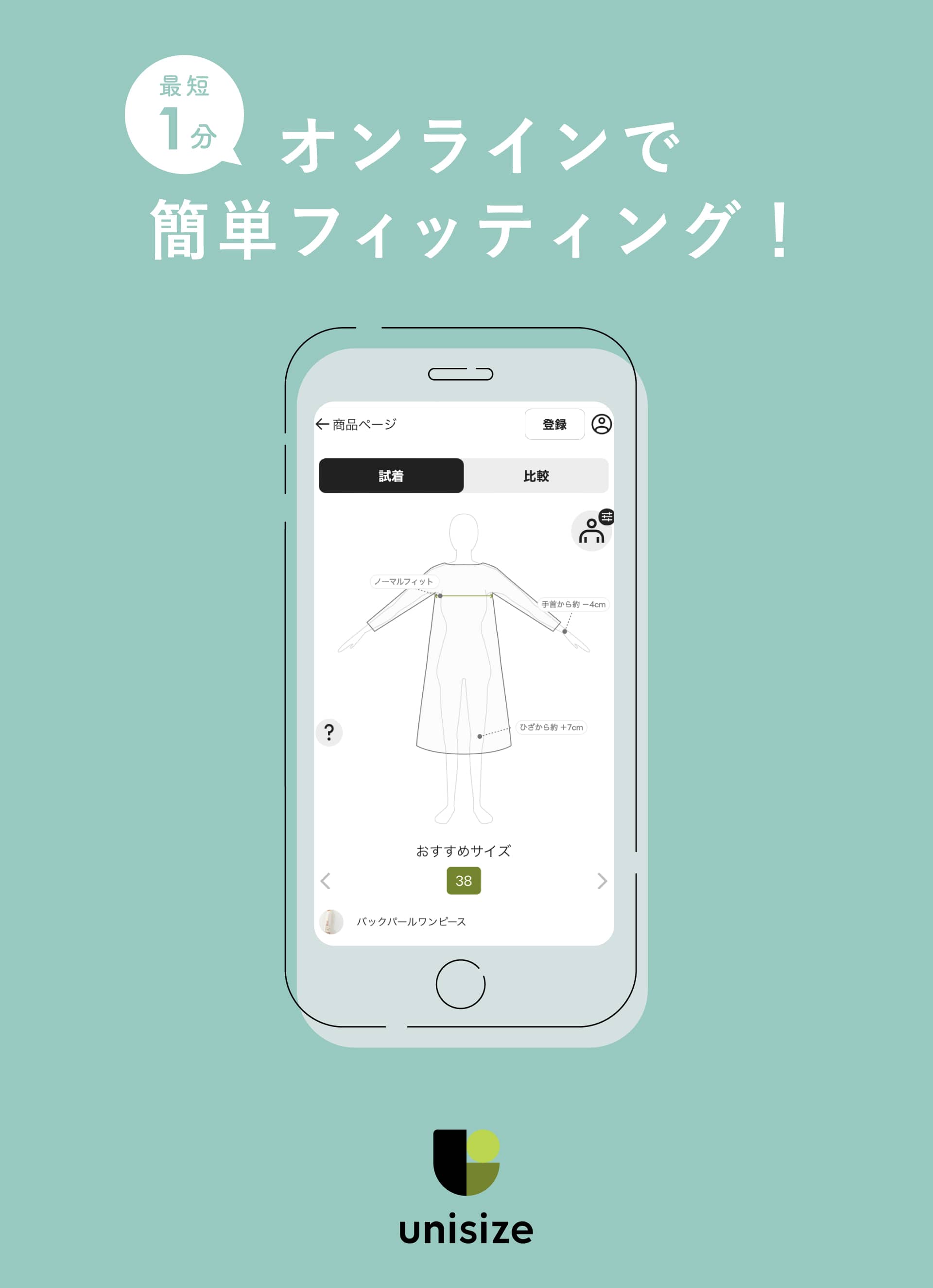 UNISIZEご利用ガイド