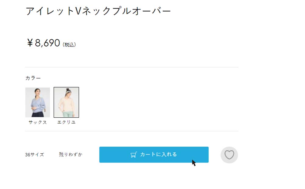 商品をカートに入れてください