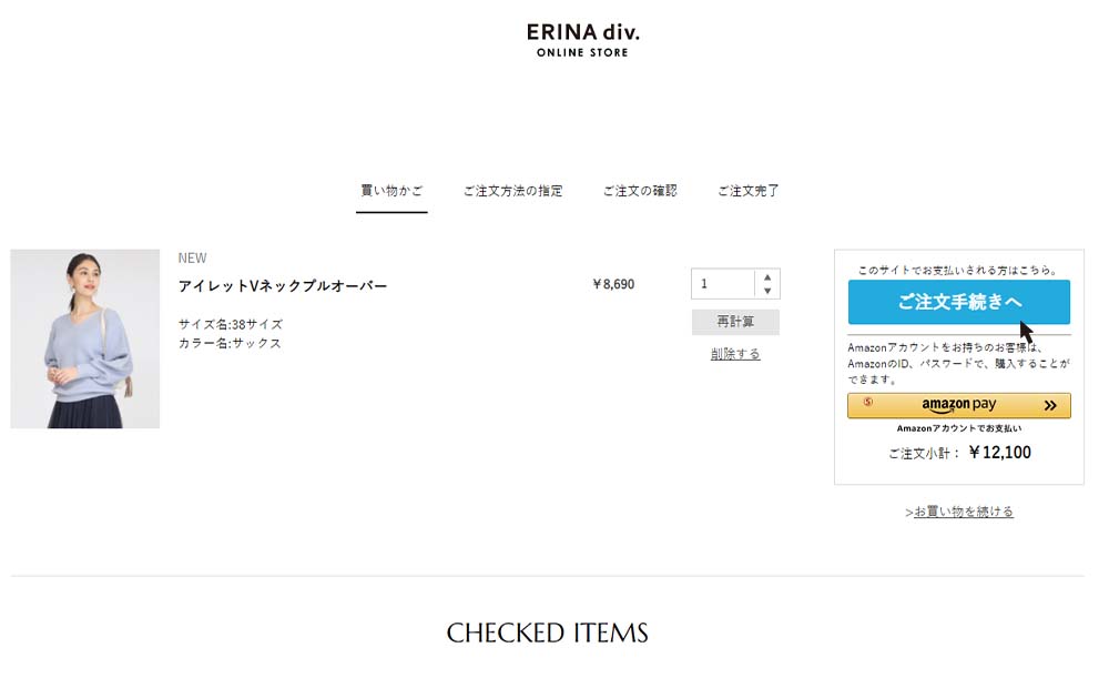 商品をカートに入れてください