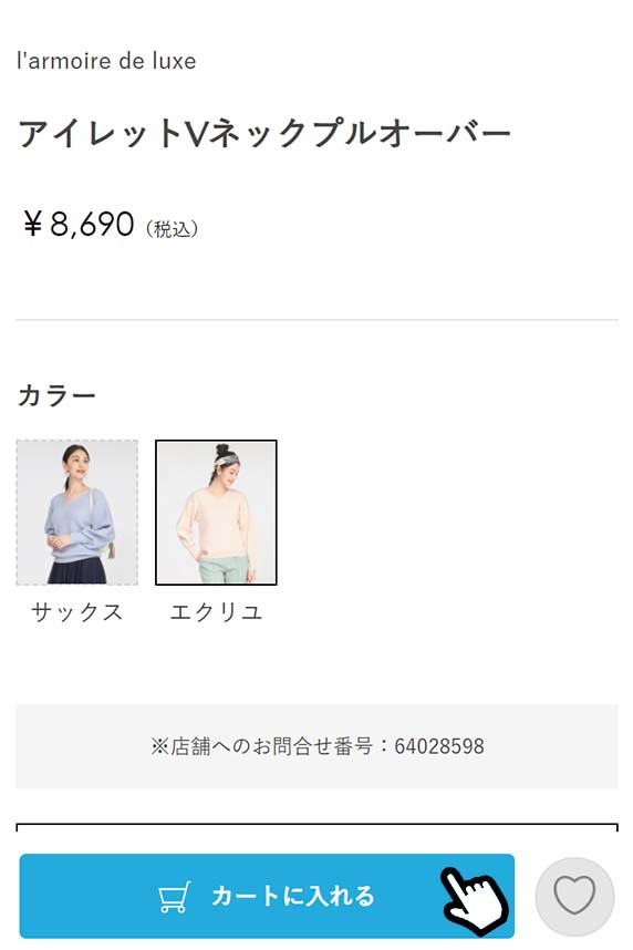 商品をカートに入れてください