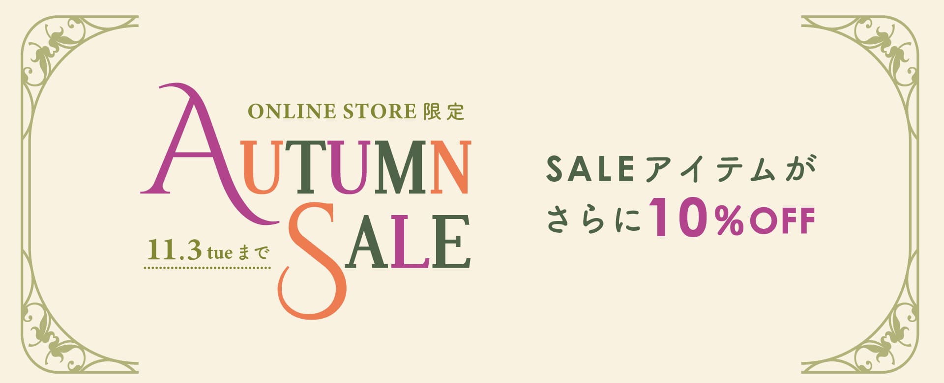 AUTUMN SALE