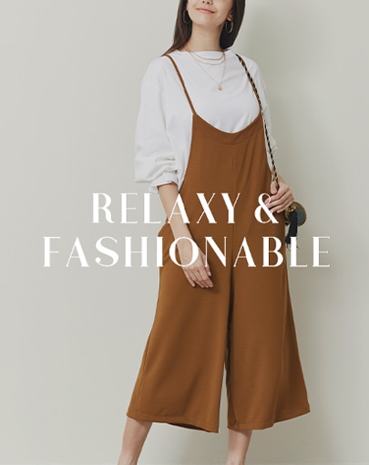 リラクシー&オシャレ見えどちらも味方につける服