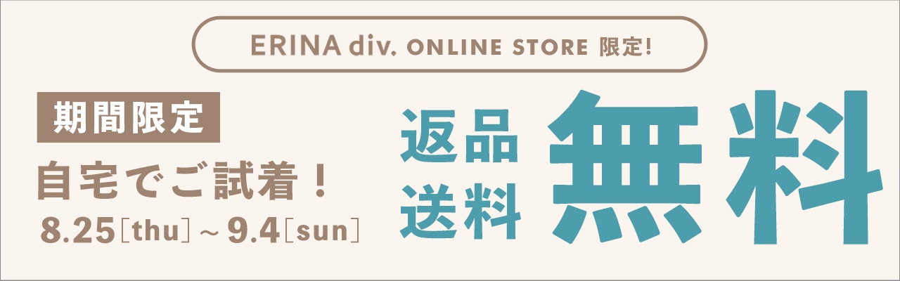 返品送料無料キャンペーン