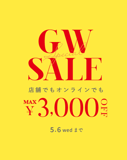 【最大3,000円OFF】今すぐ使える！GWスペシャルクーポン