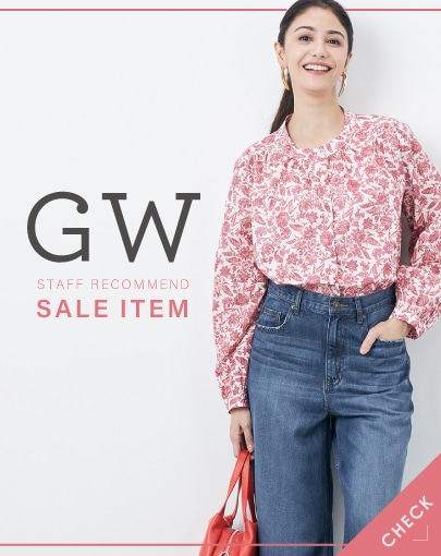 お出かけ前にチェック!スタッフおすすめのGW SALEアイテム