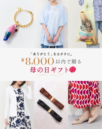 「ありがとう」をカタチに。8000円以内で贈る母の日ギフト