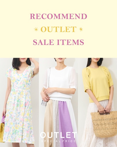 【OUTLET SALE】今欲しいのは、夏まで着回せるお買い得アイテム!