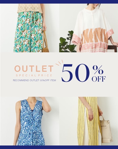 【OUTLET SALE】50%OFFの狙い目アイテムをピックアップ!