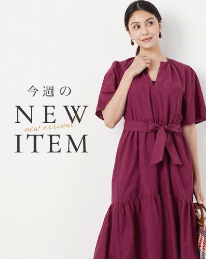 今週のNEW ITEM