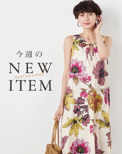 今週のNEW ITEM