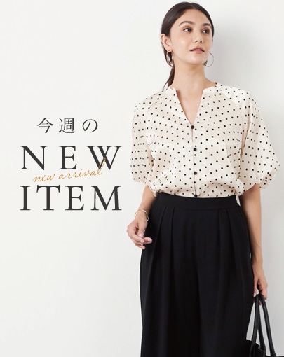 今週のNEW ITEM