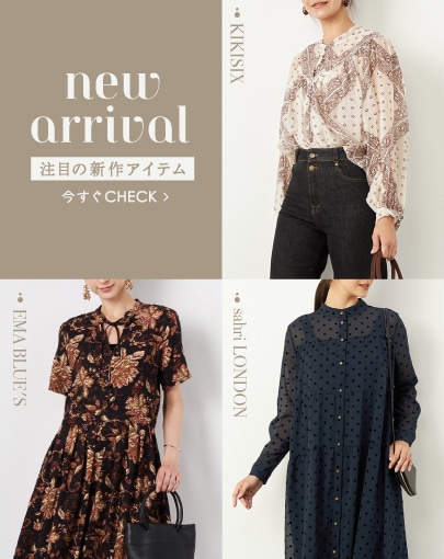 【NEW ARRIVAL】注目の新作アイテムを今すぐcheck !